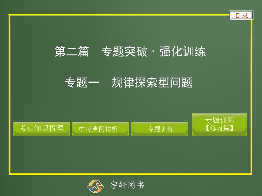 专题一规律探索型问题.ppt_第1页