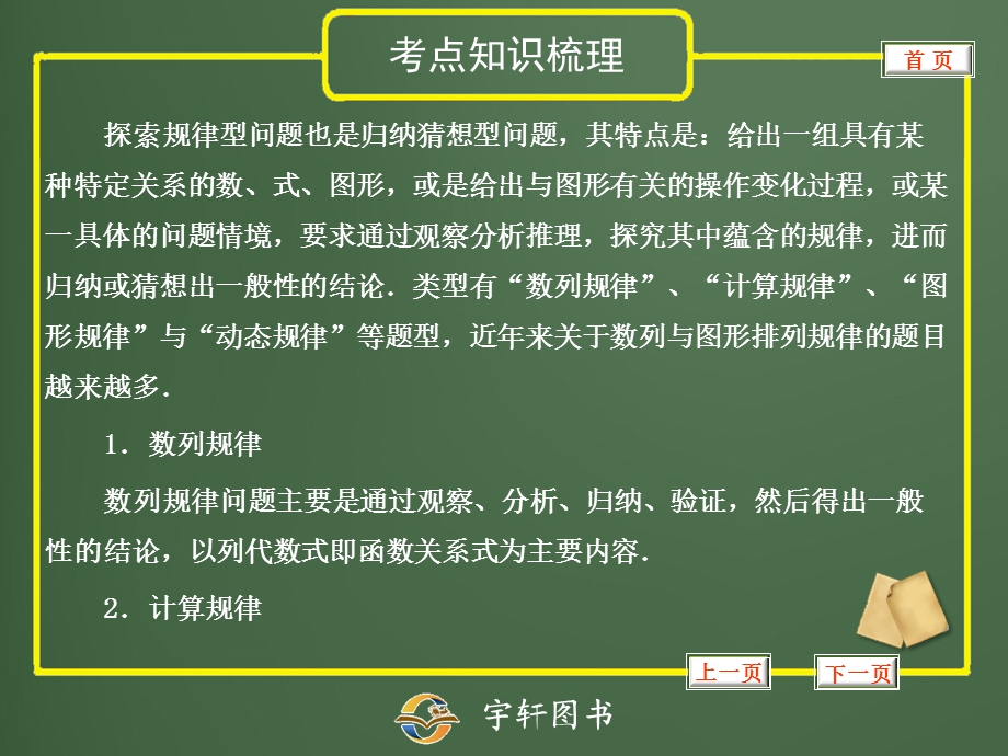 专题一规律探索型问题.ppt_第2页