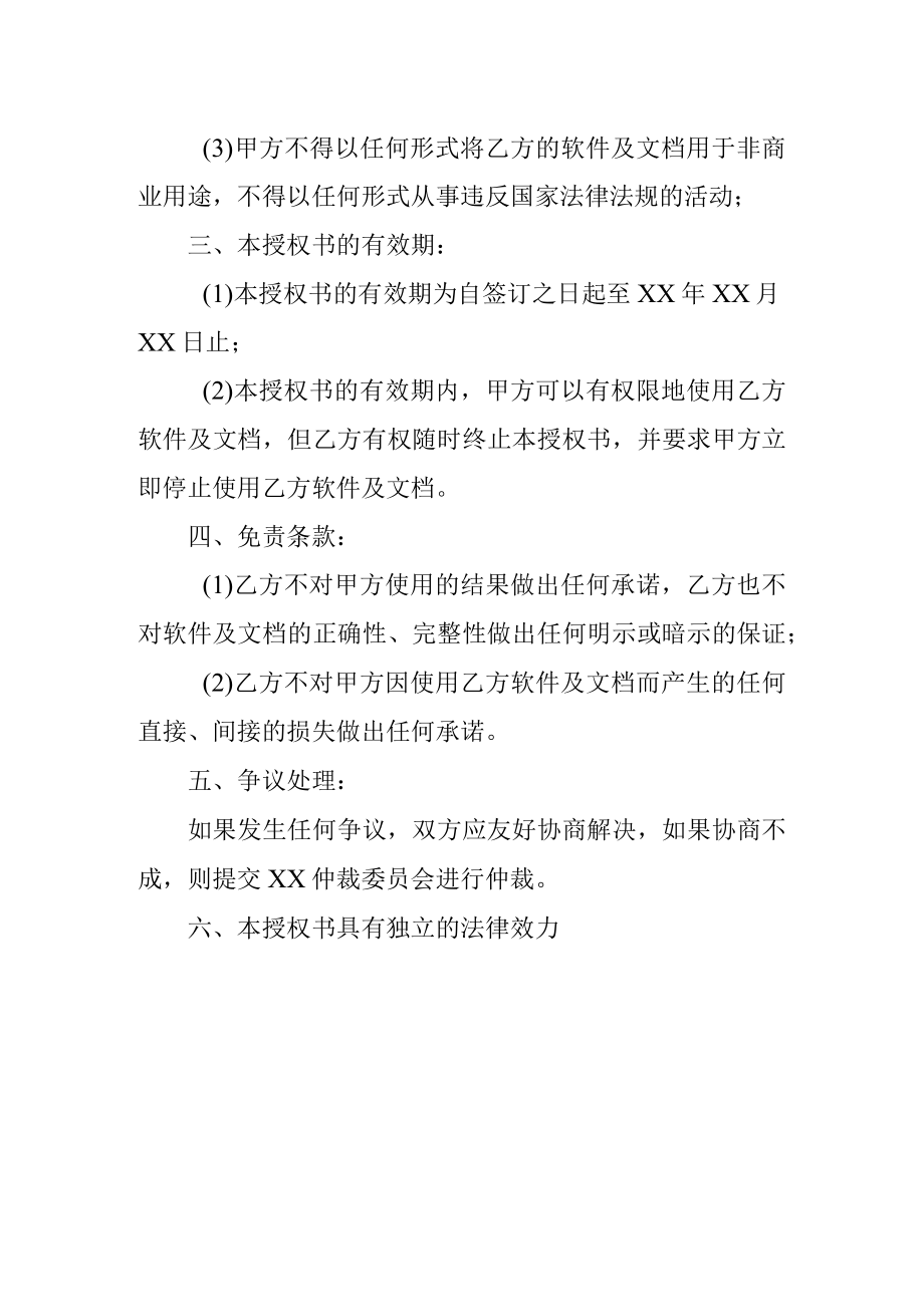 企业产品专用授权书.docx_第2页