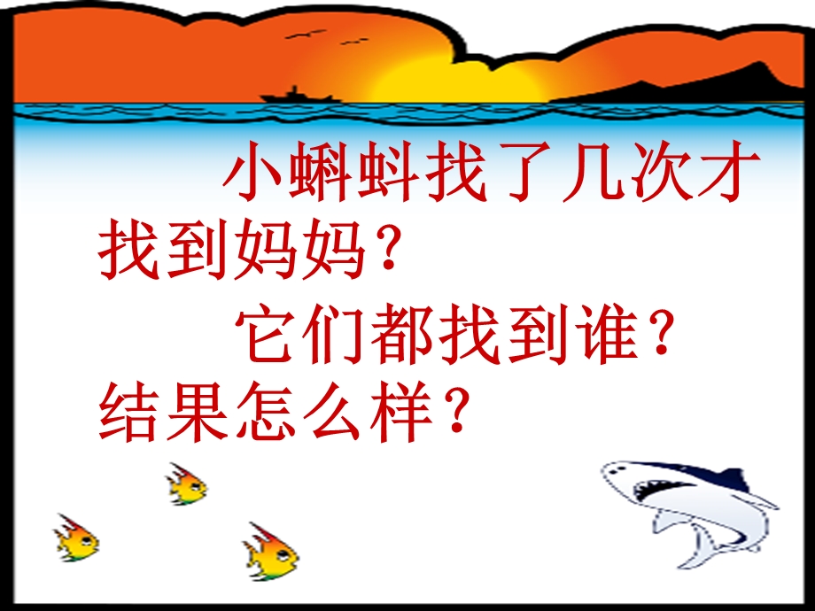 小蝌蚪找妈妈 (3).ppt_第2页