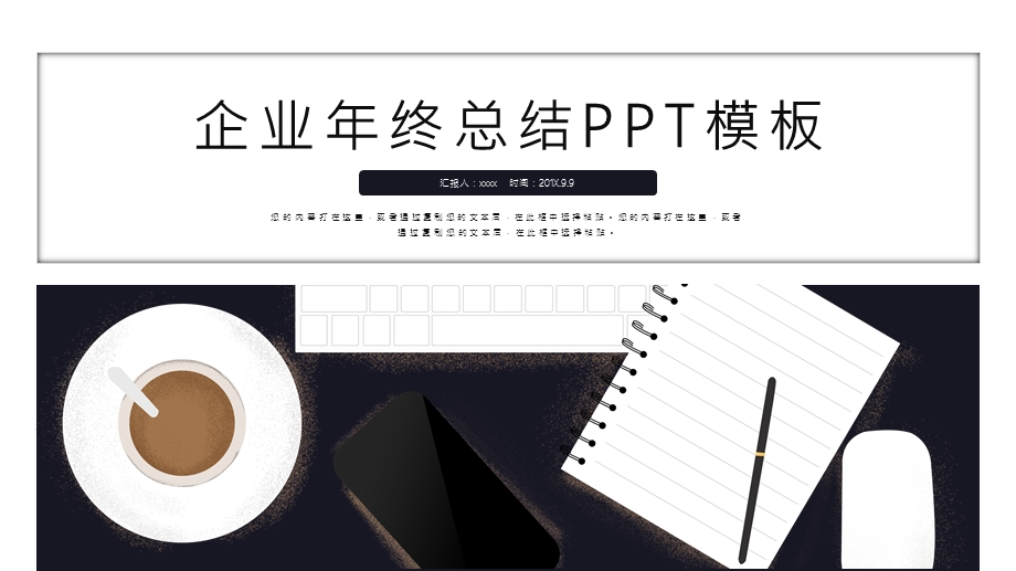 简约时尚企业终总结PT模板 2.pptx_第1页