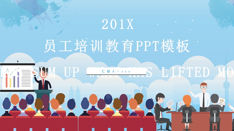 员工培训教育通用PPT模板.pptx_第1页