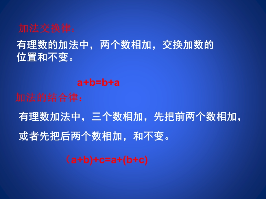 有理数的加减混合运算（一）演示文稿.ppt_第3页