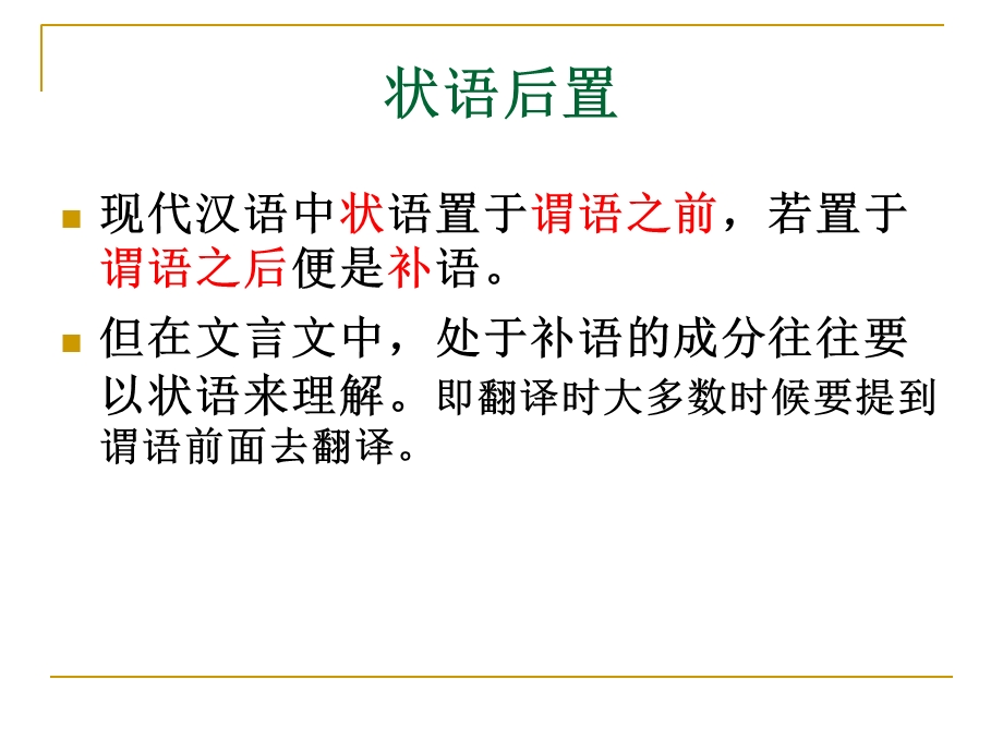 文言文之状语后置.ppt_第2页