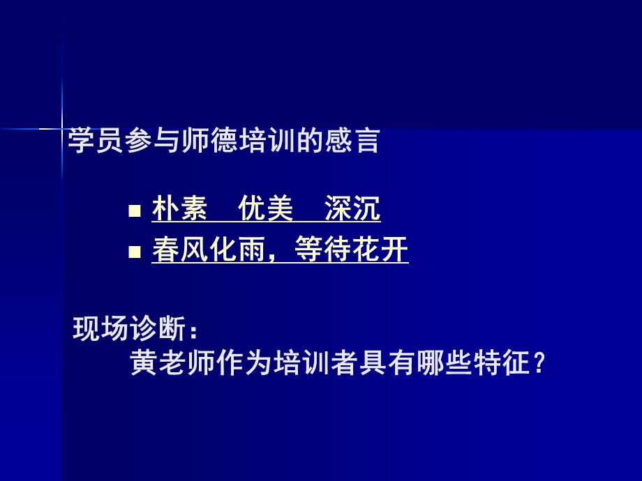 培训者的专业伦理(2014湖北）.ppt_第3页