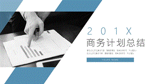 大气商务工作计划总结通用PPT模板.pptx