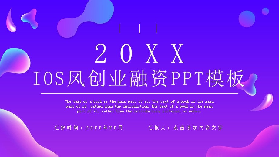 创业融资计划书PPT模板 2.pptx_第1页