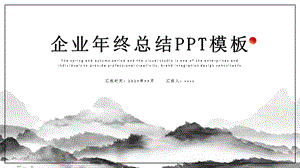 简约复古风企业终总结PPT模板 .pptx