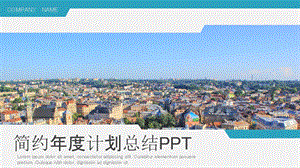 简约风计划总结PPT模板 1.pptx