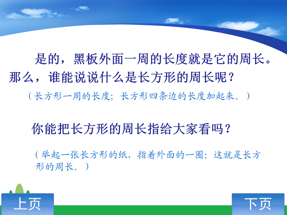 小学数学三年级上册第三单元长方形的周长y课件1.ppt_第3页