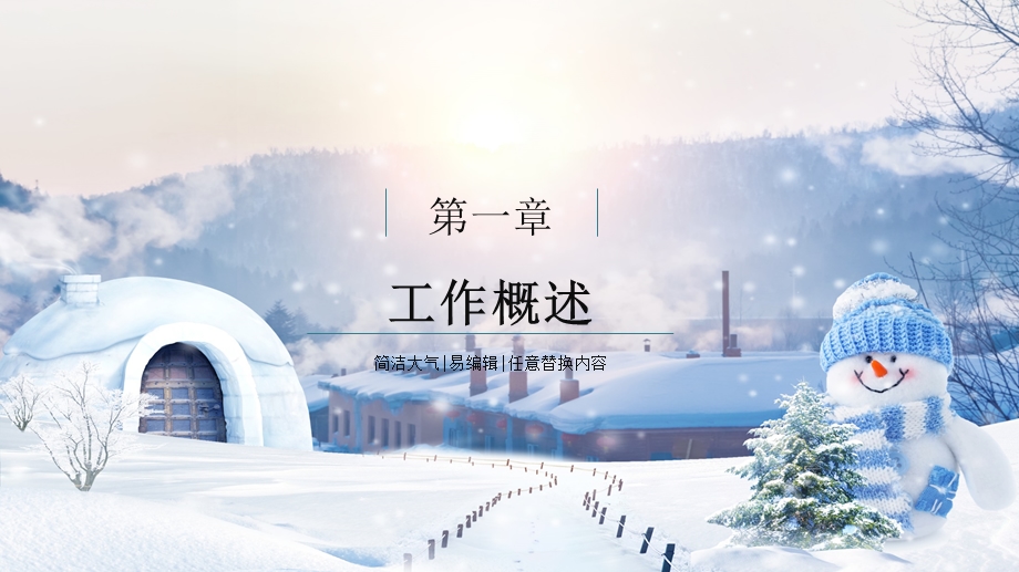 简约大雪冬季精美终总结汇报PPT模板.pptx_第3页