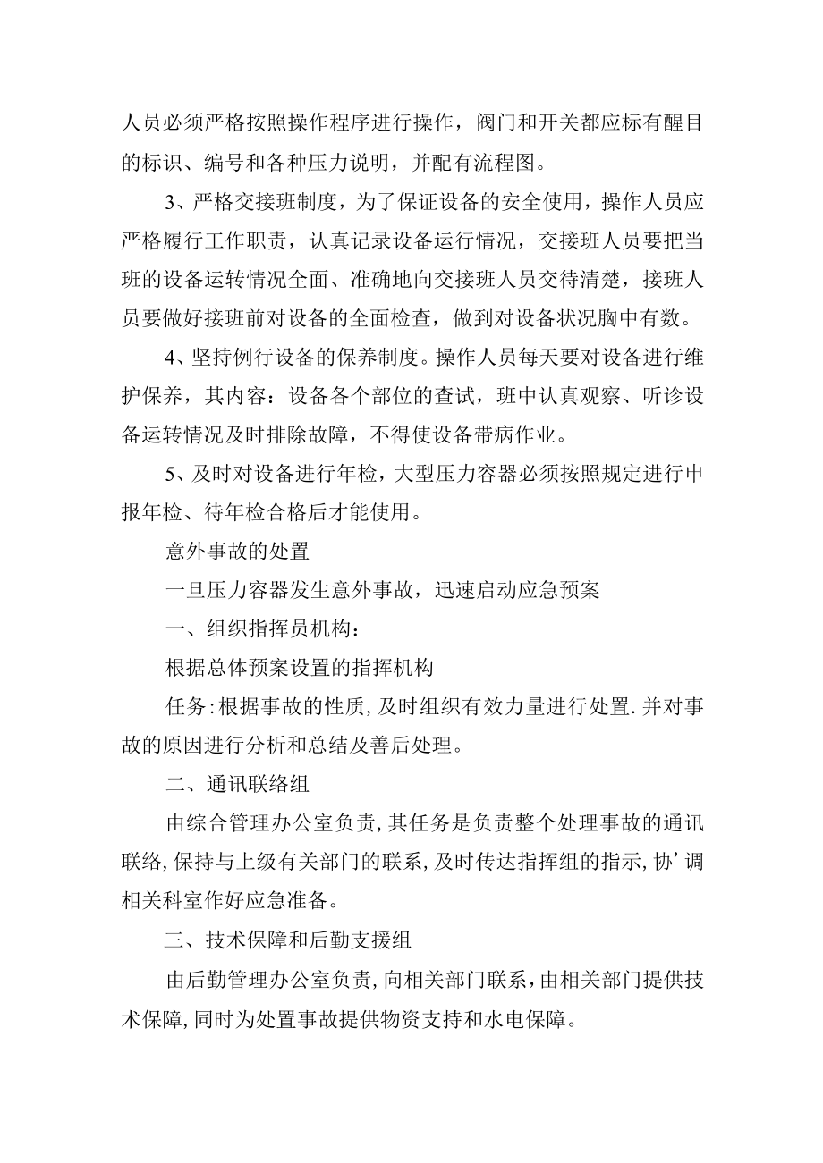 医院压力容器意外事故处置预案.docx_第2页