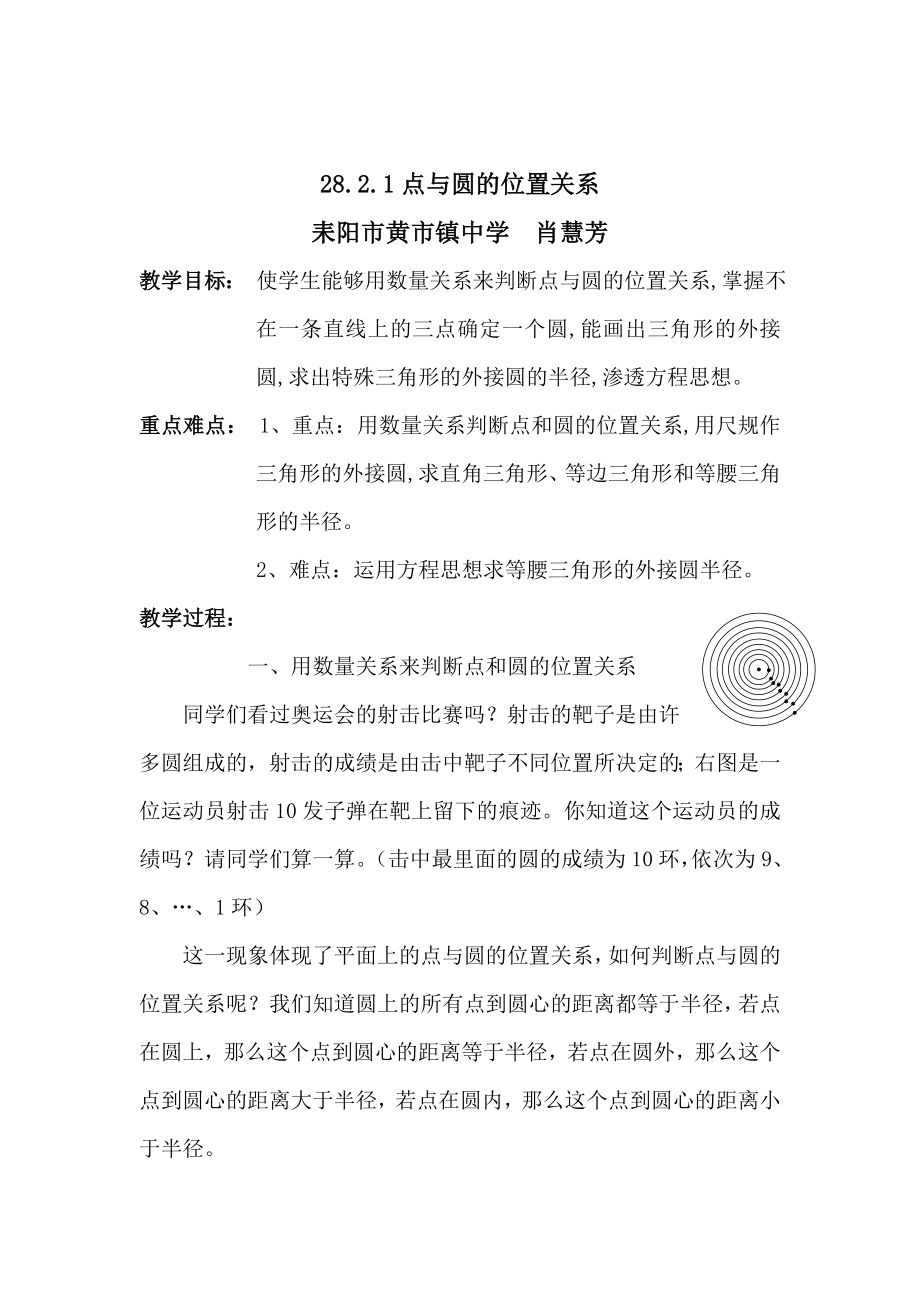 点与圆的位置关系.doc_第1页