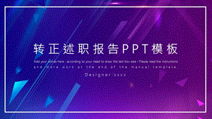 简约时尚转正述职报告PPT模板.pptx