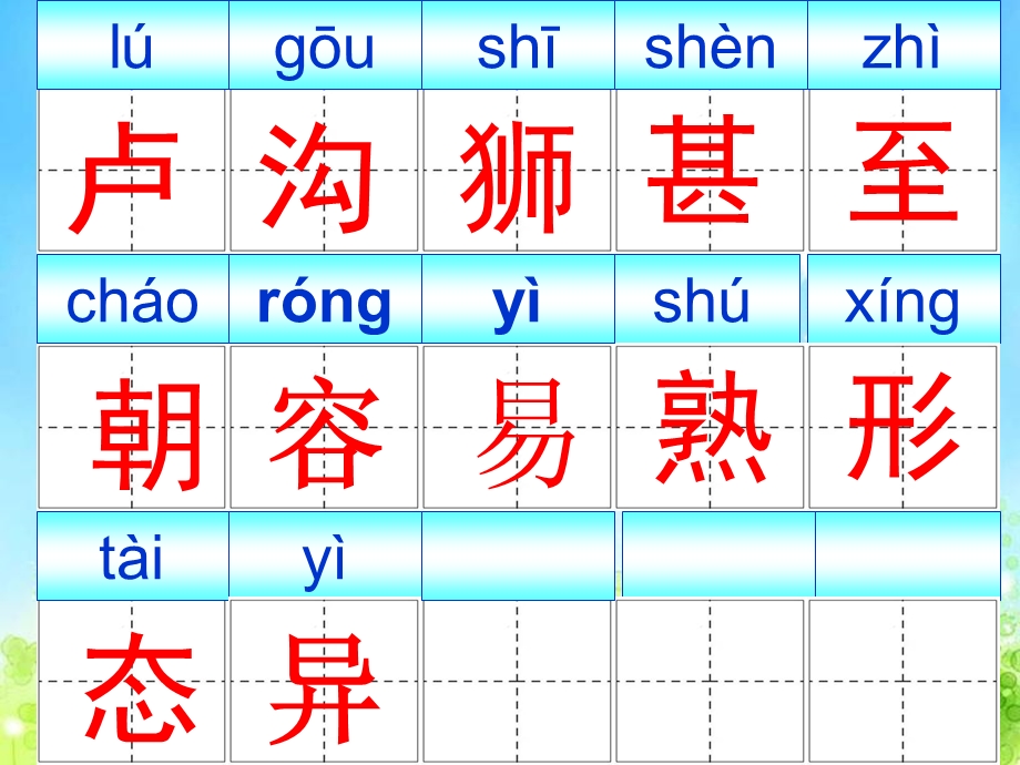 卢沟桥的狮子课件1.ppt_第2页