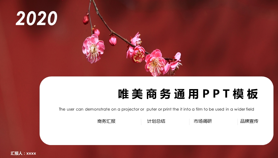 开拓进取不断前进——表彰大会ppt模板.pptx_第1页