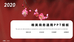 开拓进取不断前进——表彰大会ppt模板.pptx