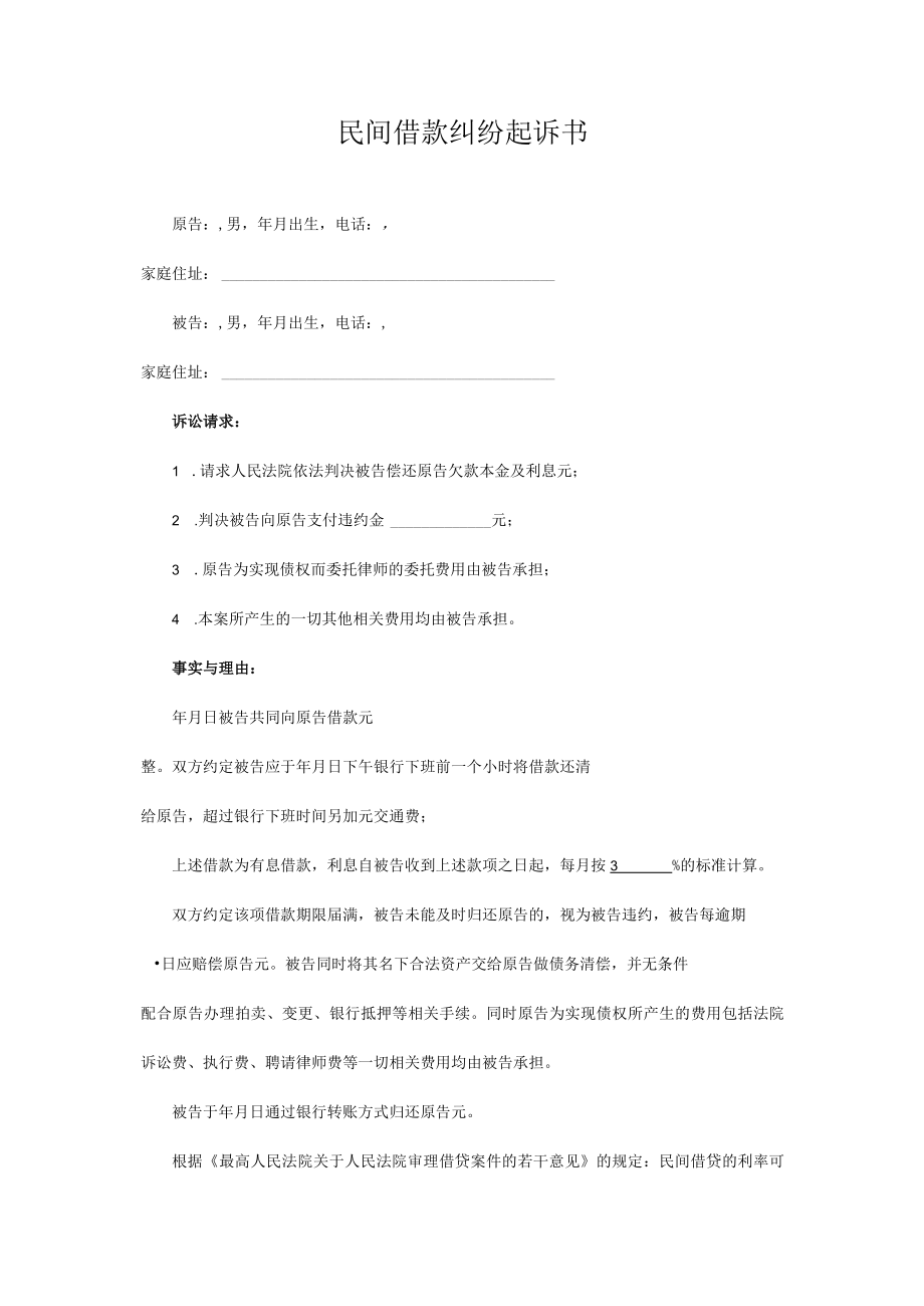 民事起诉书07借款合同纠纷民事起诉状（例1）.docx_第1页