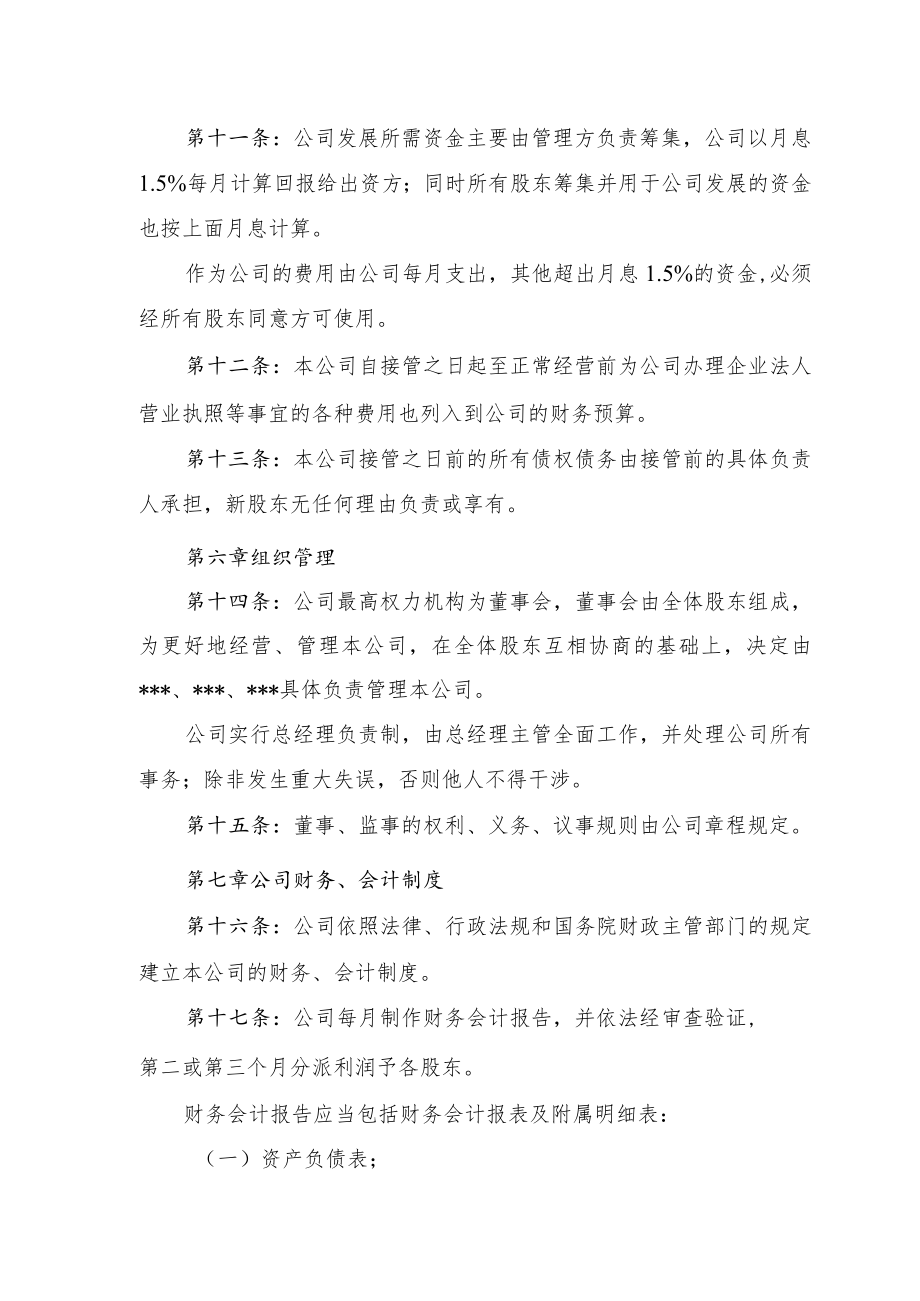 股份分配协议书.docx_第3页