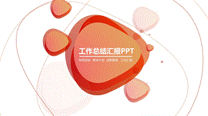 大气创意工作总结计划ppt模板.pptx