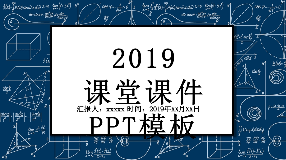 学校培训讲授教学课件ppt模板.pptx_第1页