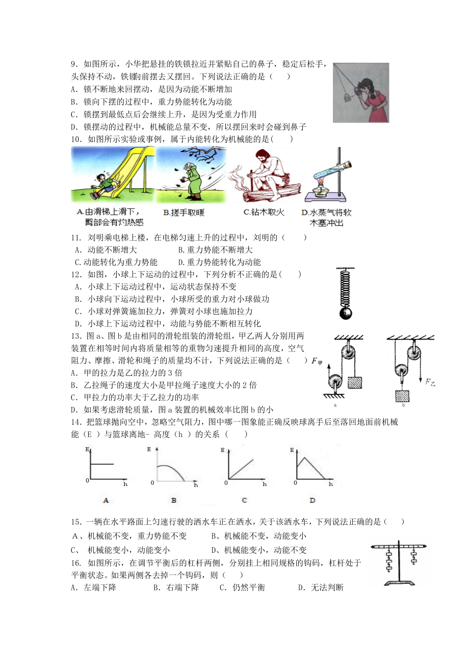 科学九(上)第三章1—5节测试董.doc_第2页