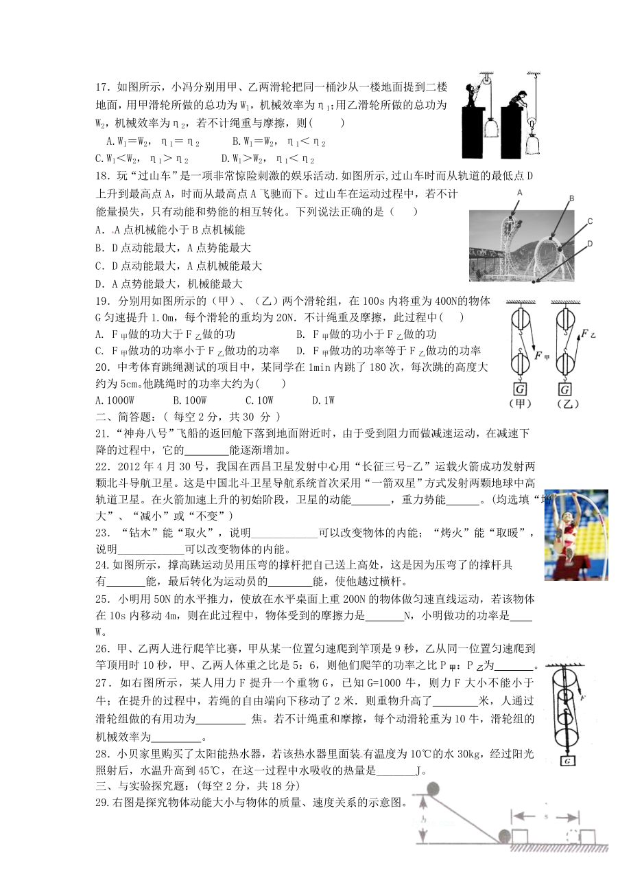 科学九(上)第三章1—5节测试董.doc_第3页