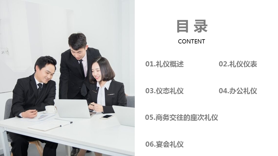 简约扁平企业商务礼仪培训ppt模板.pptx_第2页