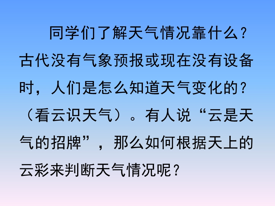 七年级语文上册看云识天气课件.ppt_第3页