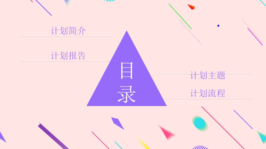 简约风创意计划总结PPT模板.pptx_第2页