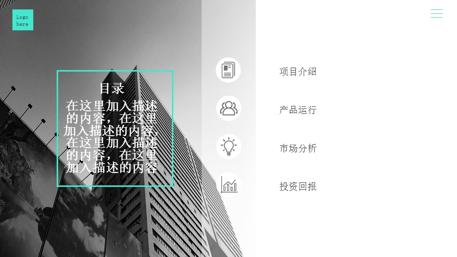 创意商业计划书PPT模板3.pptx_第2页