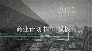 创意商业计划书PPT模板3.pptx