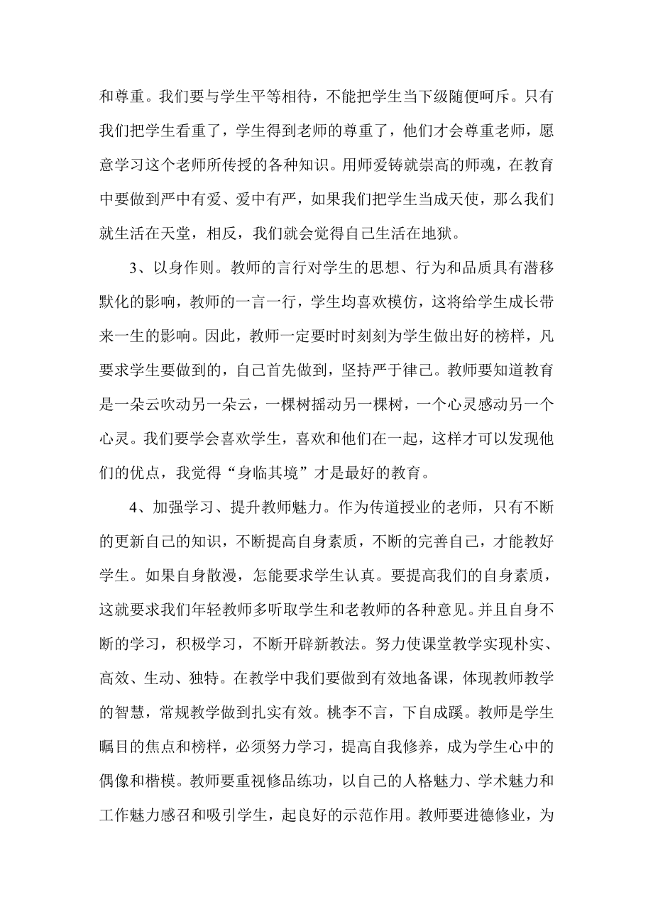 浅谈师德之我见.doc_第3页