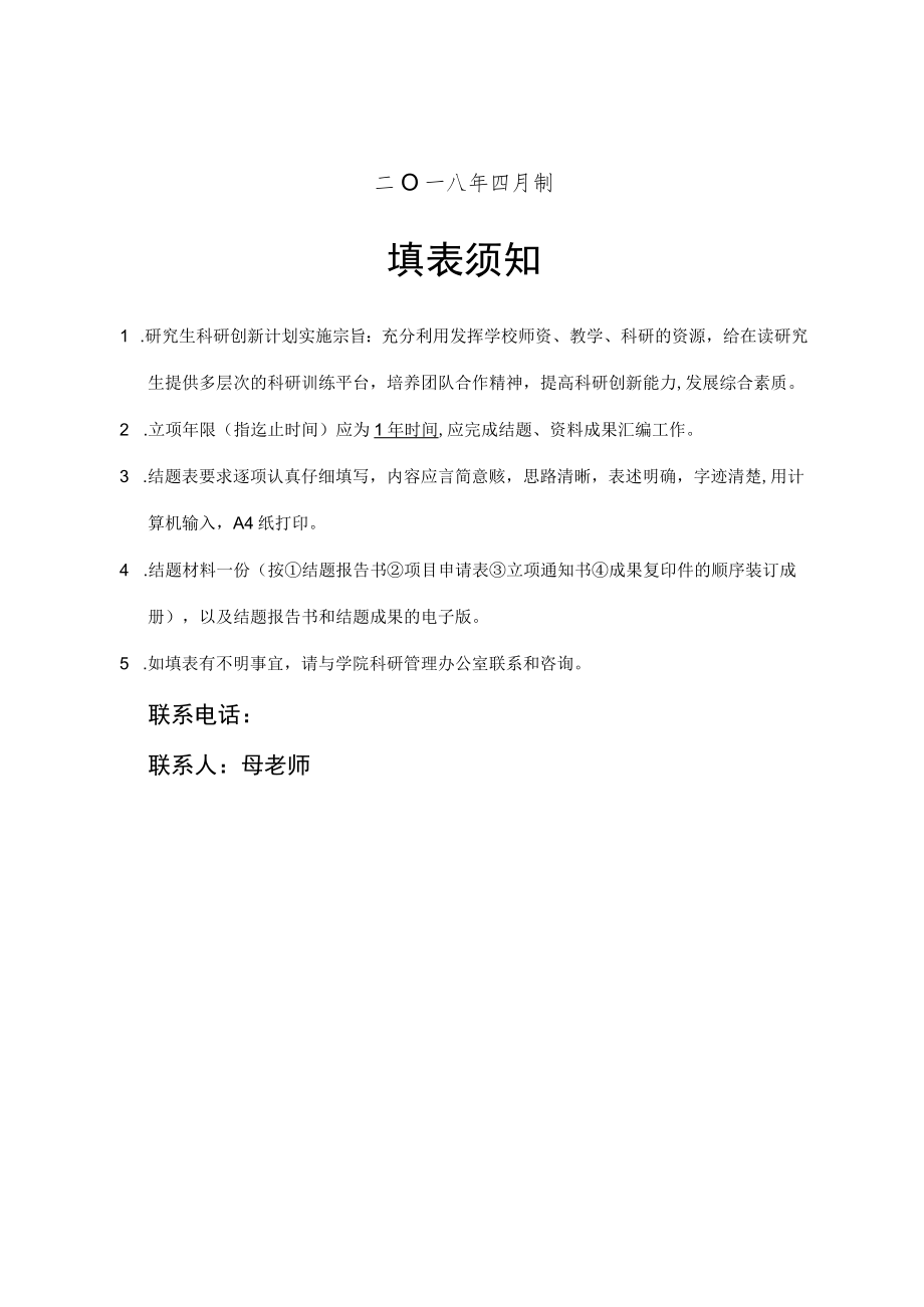 行政法学院学生科研创新计划项目结题报告书.docx_第2页