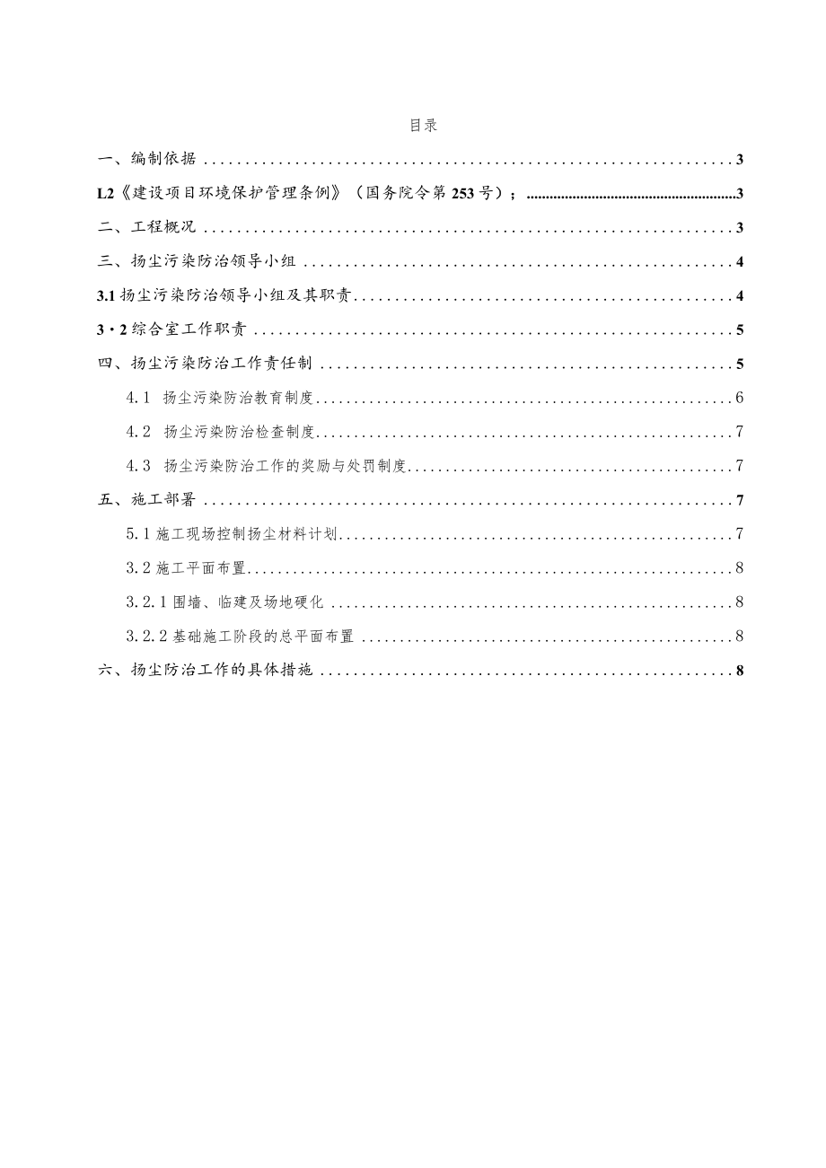 某商住建设项目扬尘治理专项实施方案.docx_第2页