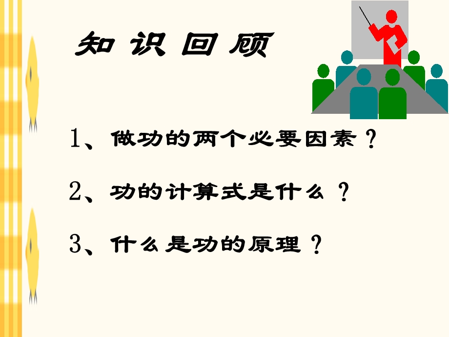 九年级物理上机械效率课件-新课标-人教版.ppt_第2页