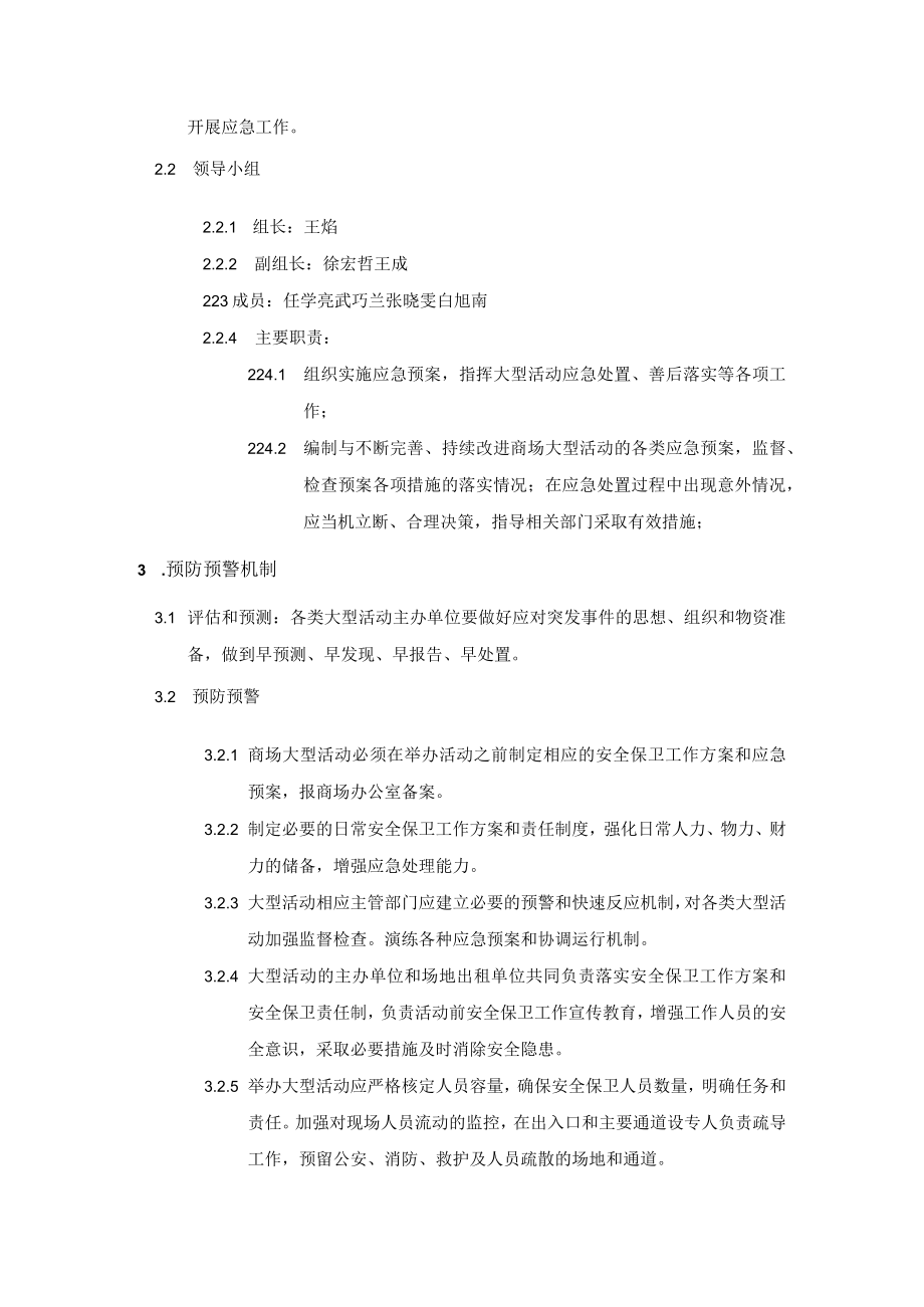 【预案】大型活动应急处置预案.docx_第2页