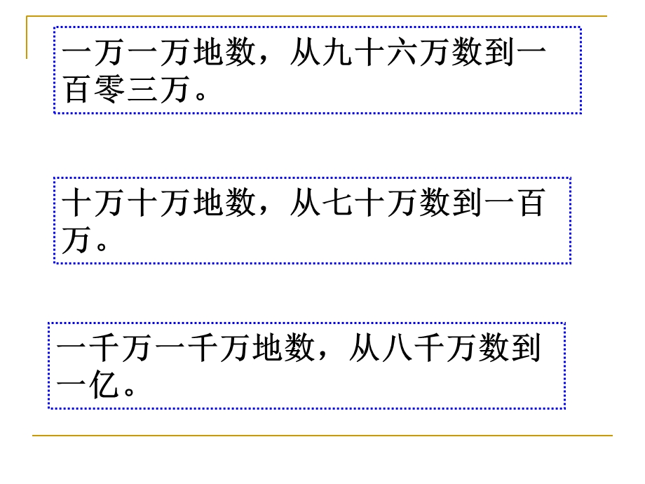 亿以内数的读法.ppt_第2页