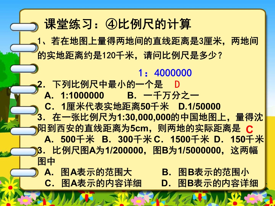 七年级上册复习课件.ppt_第3页