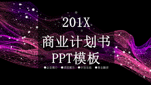 简约房产商业计划书PPT模板 9.pptx