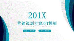 2020活动营销方案绿色扁平化PPT模板.pptx