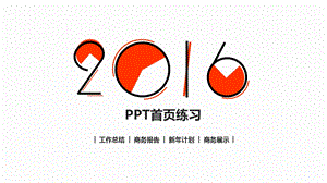 高大上首页示例PPT模板第一集.pptx