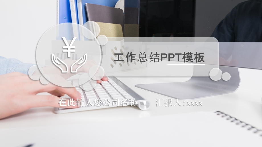 精美简约工作总结PPT模板.pptx_第1页