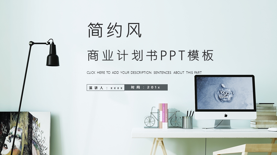 简约风商业计划书PPT模板 111.pptx_第1页