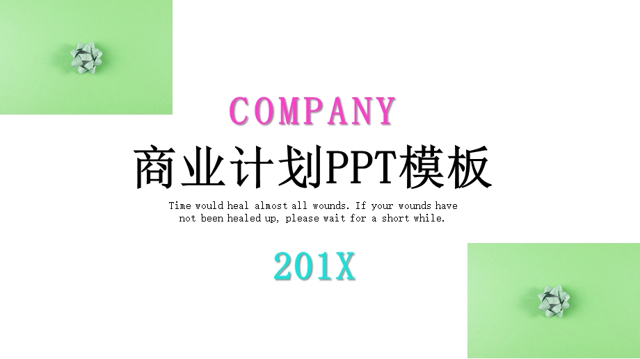 简约商业计划书PPT模板 15.pptx_第1页