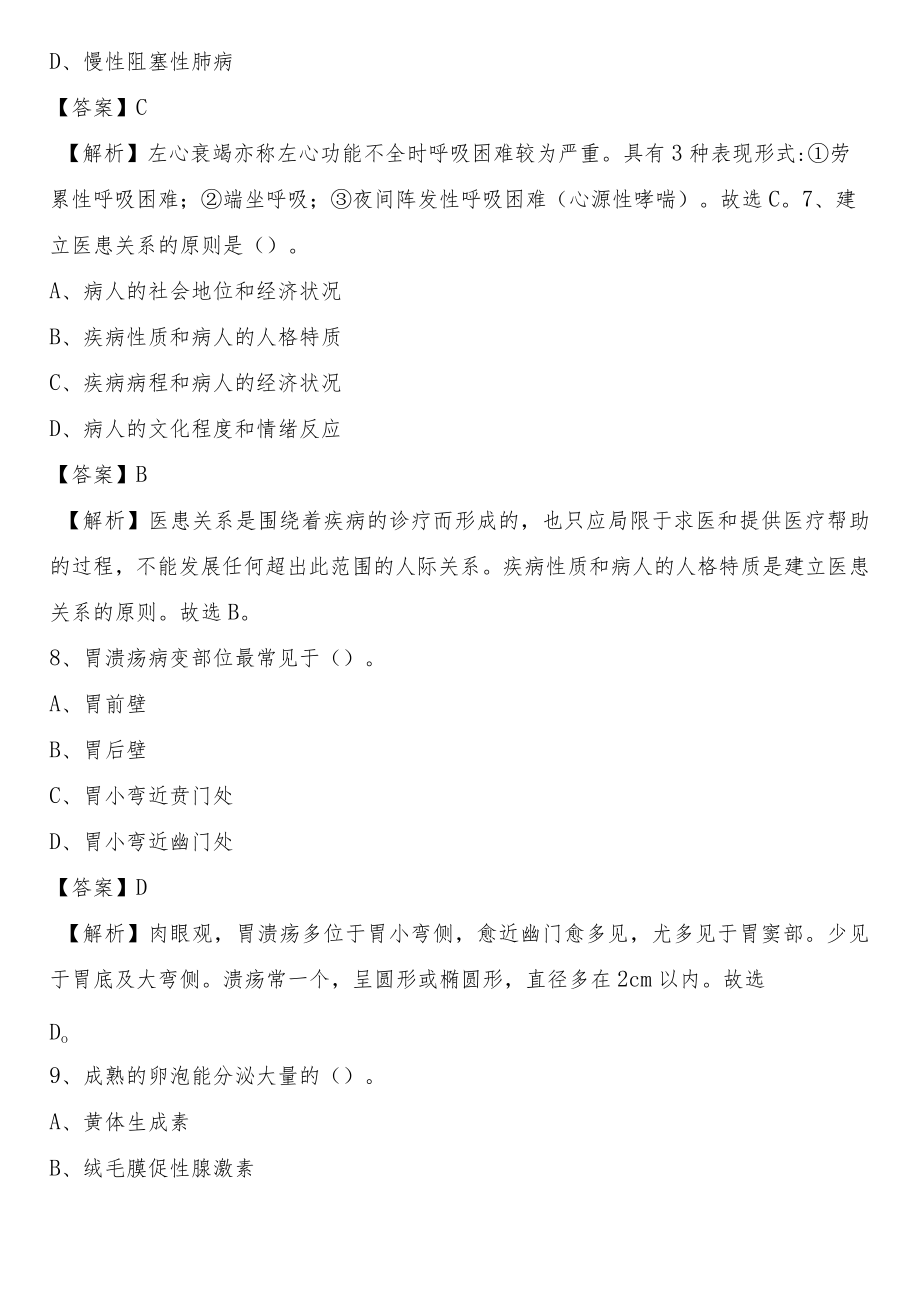 河南第二荣康医院2021上半年(卫生类)人员招聘试题及解析.docx_第3页