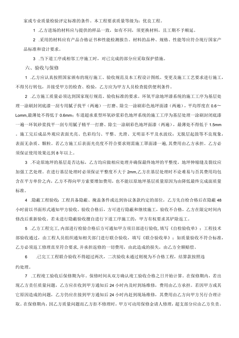 某车库环氧树脂地坪施工合同.docx_第2页