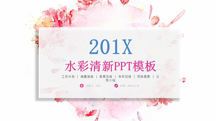 水彩清新PPT模板1.pptx_第1页