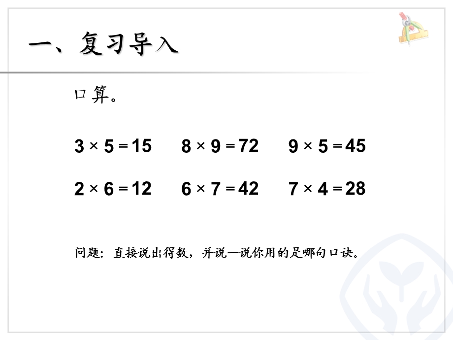 整十整百数乘一位数.ppt_第2页