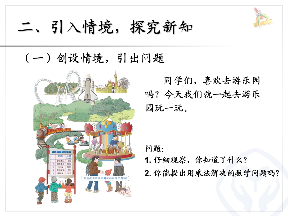 整十整百数乘一位数.ppt_第3页